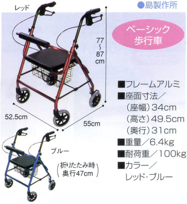 手押し車レンタル